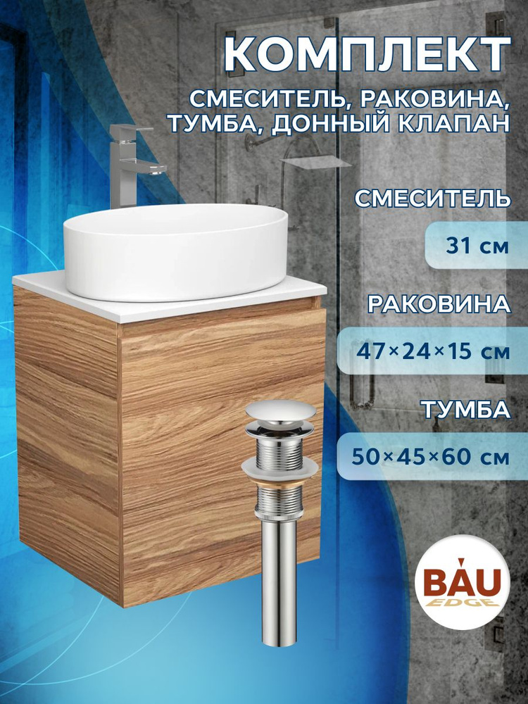 Тумба Bau Dream Blackwood 50 с дверцей, раковина BAU Nimb 50х36, смеситель для раковины высокий Hotel #1