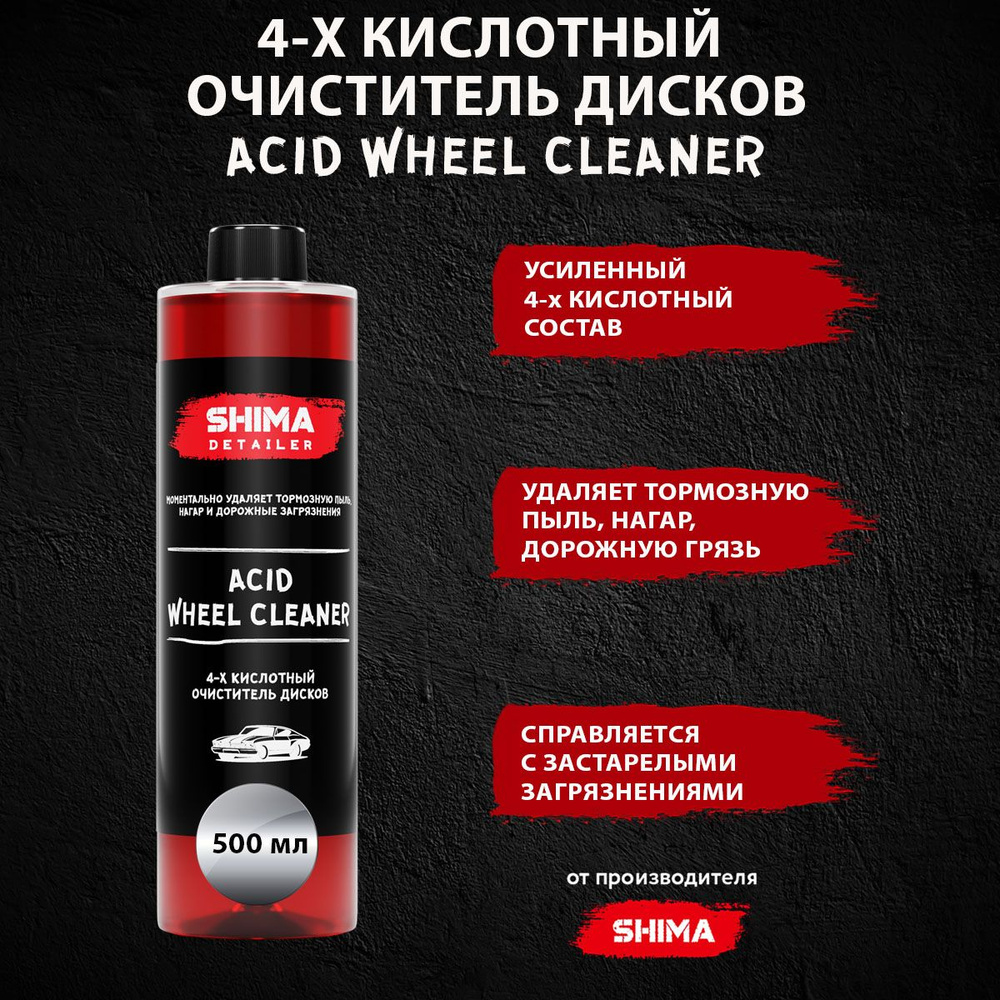 Очиститель дисков 4-кислотный ACID WHEEL CLEANER 500 мл #1