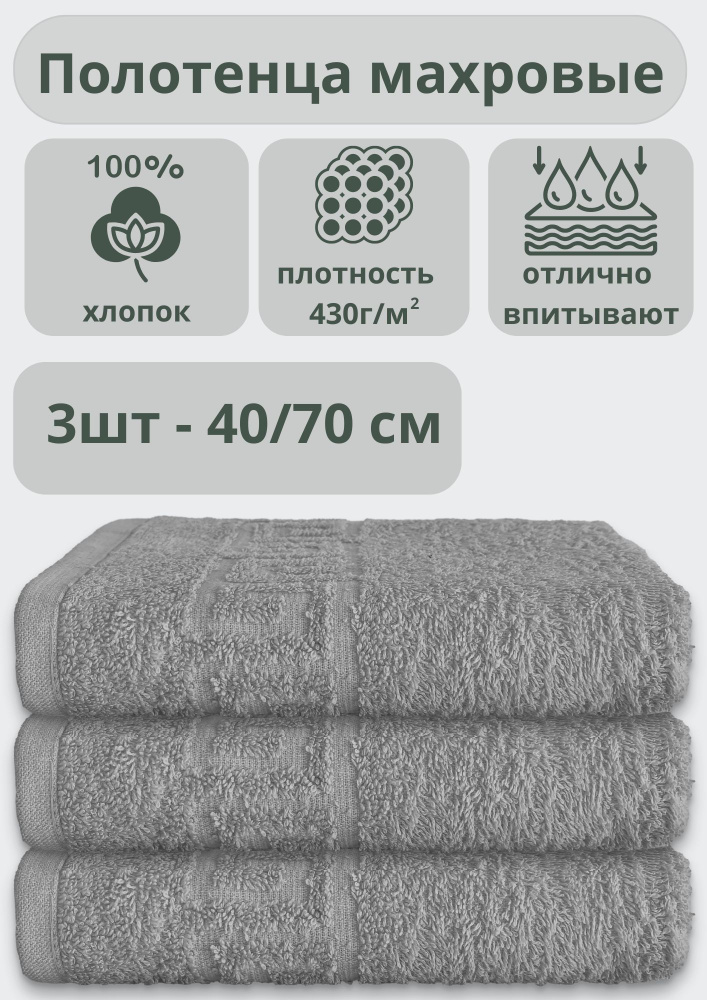 "Ашхабадский текстильный комплекс" Полотенце для лица, рук полотенца, Хлопок, 40x70 см, серый, 3 шт. #1