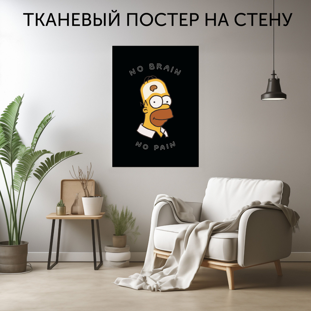 CherryPie Постер "Гомер симпсон 1", 90 см х 60 см #1
