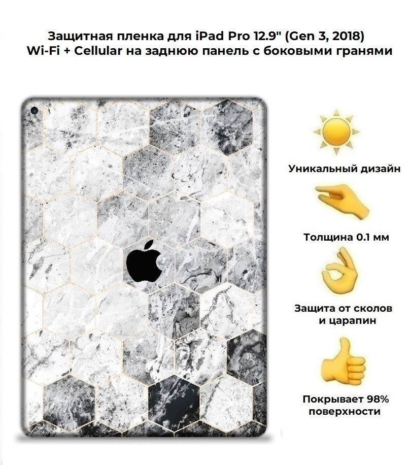 Защитная пленка для планшета Apple iPad Pro 12.9 (2018) Wi-Fi + Cellular/чехол наклейка на iPad Pro 12.9 #1