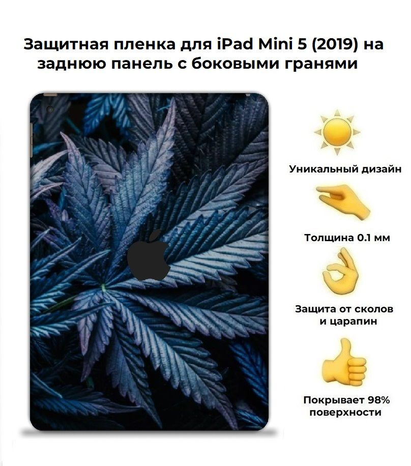 Защитная пленка для планшета Apple iPad mini (2019)/чехол наклейка на iPad mini 5 2019  #1