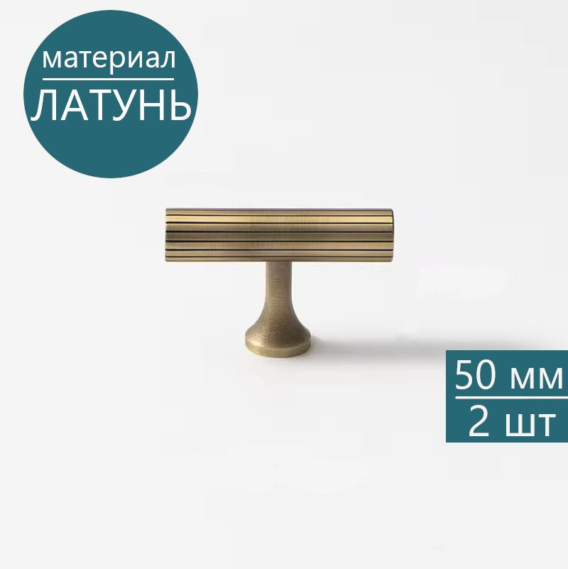 Комплект 2 шт. Ручки кнопки для мебели латунные бронза для шкафа кухни ящика, 50 мм, 2 шт  #1
