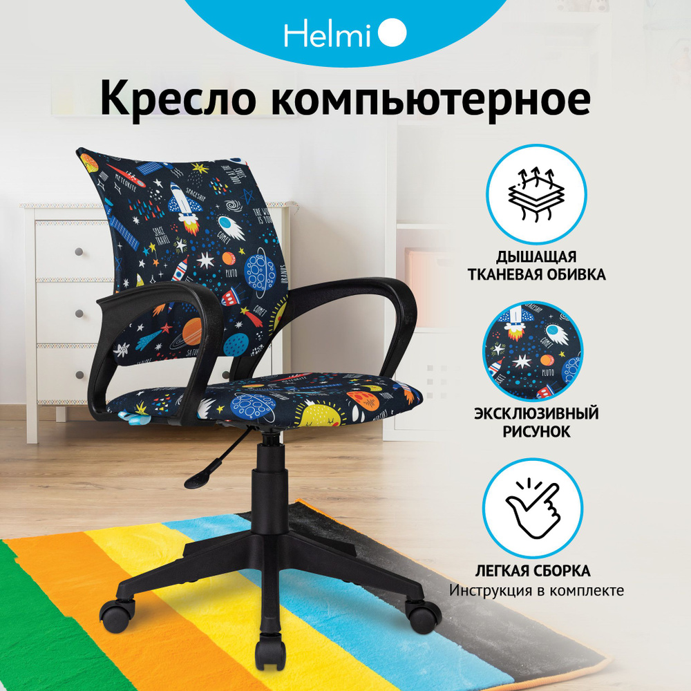 Детское компьютерное кресло Helmi HL-K95 R (695) "Airy", спинка сетка/сиденье ткань с рисунком шаттл #1