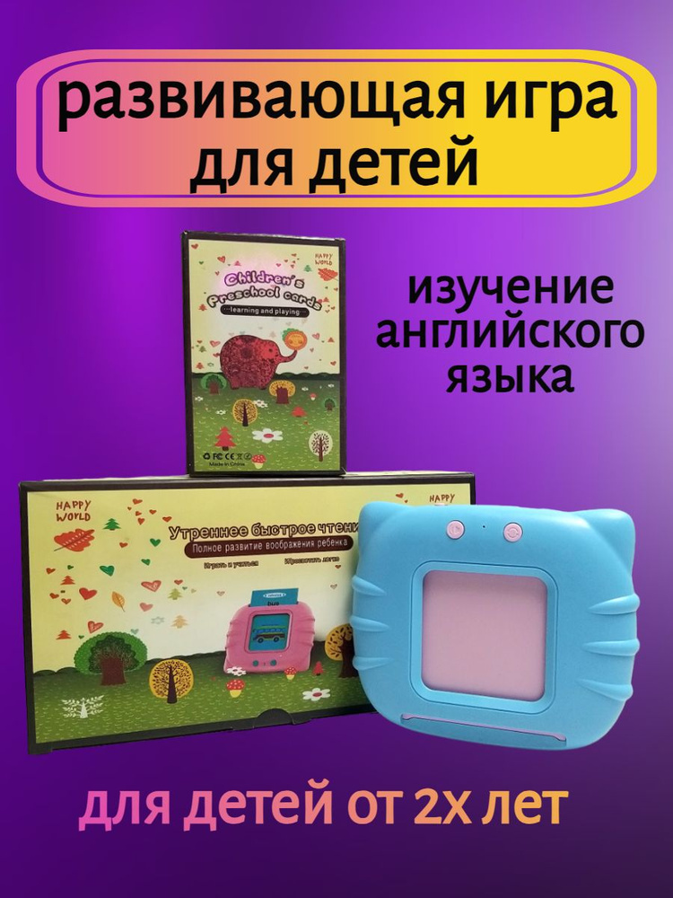 Развивающая детская игра-планшет.Изучение английского языка. Голубой  #1