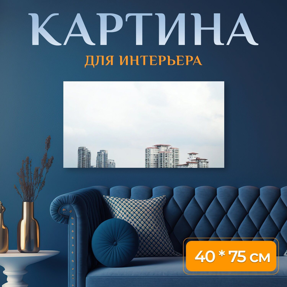 LotsPrints Картина "Строительство, город, небо 92", 75  х 40 см #1