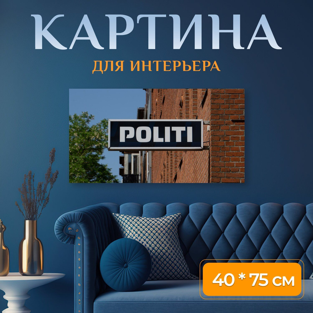 LotsPrints Картина "Строительство, полиция, город 61", 75 х 40 см  #1