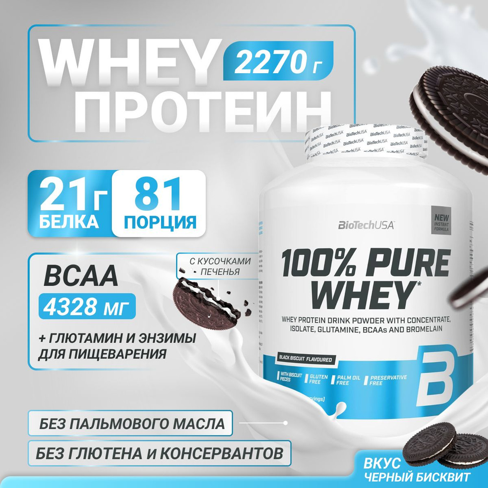 Сывороточный протеин BiotechUSA 100% Pure Whey 2270 г черный бисквит  #1