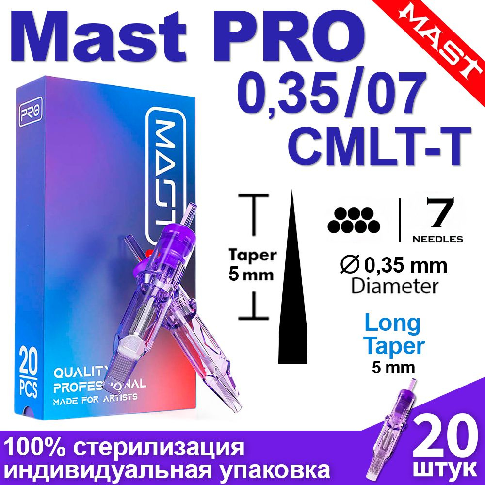 Тату картриджи Mast Pro 35/07 CMLT-T Turbo (1207CM) 20 шт/уп Модули Маст Про для татуировки  #1