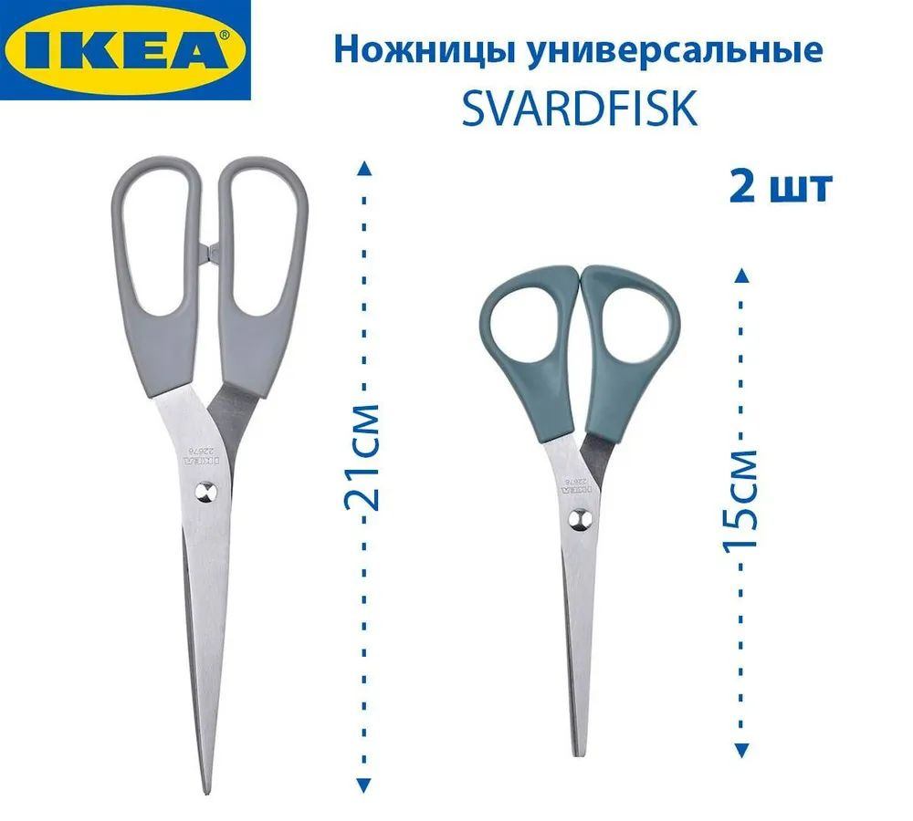IKEA Ножницы кухонные универсальные, 21 см #1