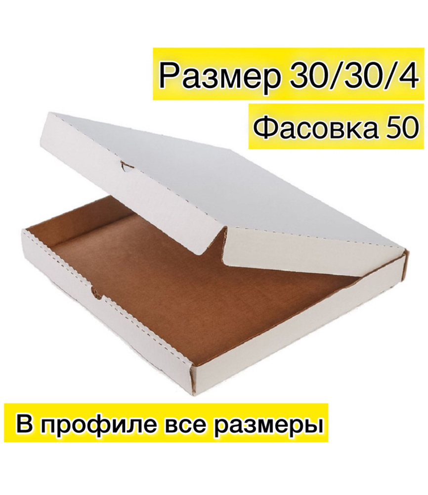 Коробка для продуктов, 30х30 см х4 см, 50 шт #1