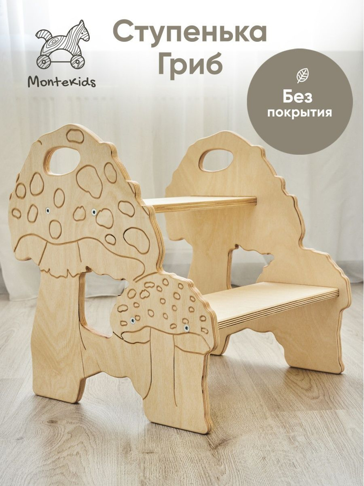 Montekids Стульчик-подставка,40х40х50см #1