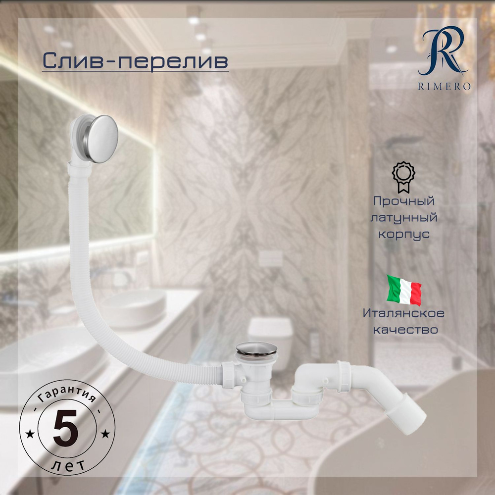 Автоматический слив-перелив для ванны RIMERO RM001BG (Графит) #1