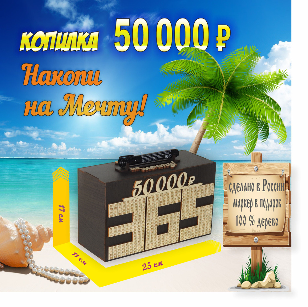 Интерактивная копилка для денег "50000 за 365 дней", 25х17 см, 1 шт  #1