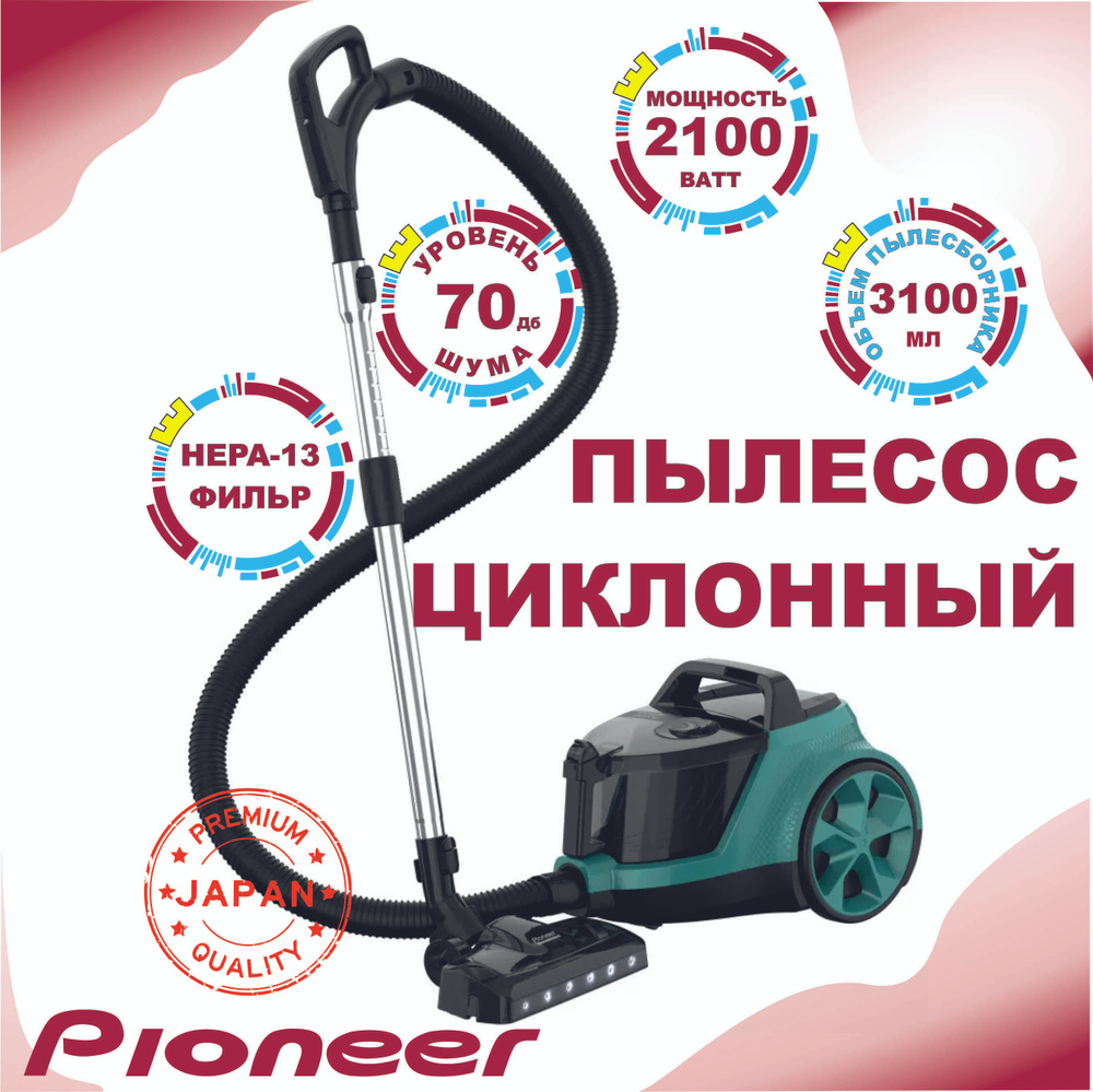 Пылесос Pioneer / циклонный / 9 м шнур / 4 насадки / МОЩНЫЙ / Пятиступенчатая фильтрация  #1