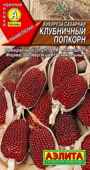 КУКУРУЗА САХАРНАЯ Клубничный попкорн. Семена. Редкий сорт кукурузы, признанный одним из лучших для изготовления #1