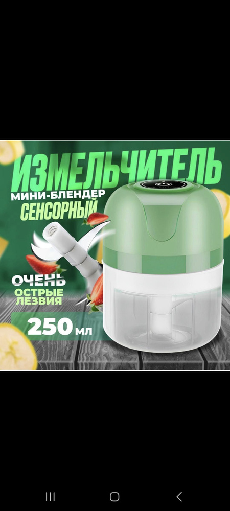 Мини измельчитель #1