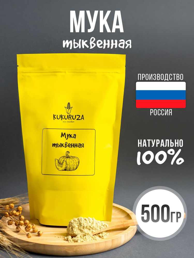 Мука тыквенная голосемянная 500 гр #1