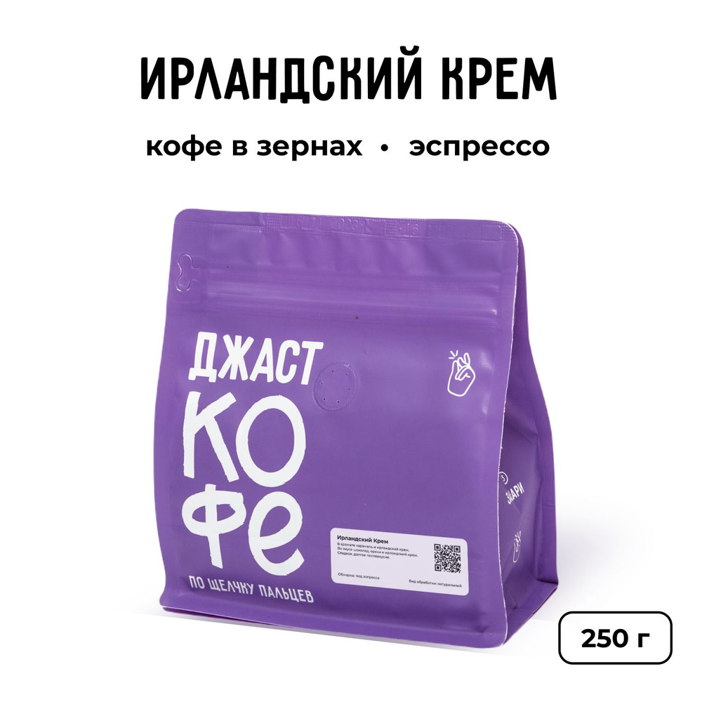 Кофе в зернах свежеобжаренный "Ирландский Крем", 250 гр #1