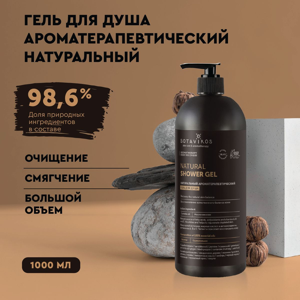 Натуральный гель для душа Aromatherapy Recovery 1000 мл #1