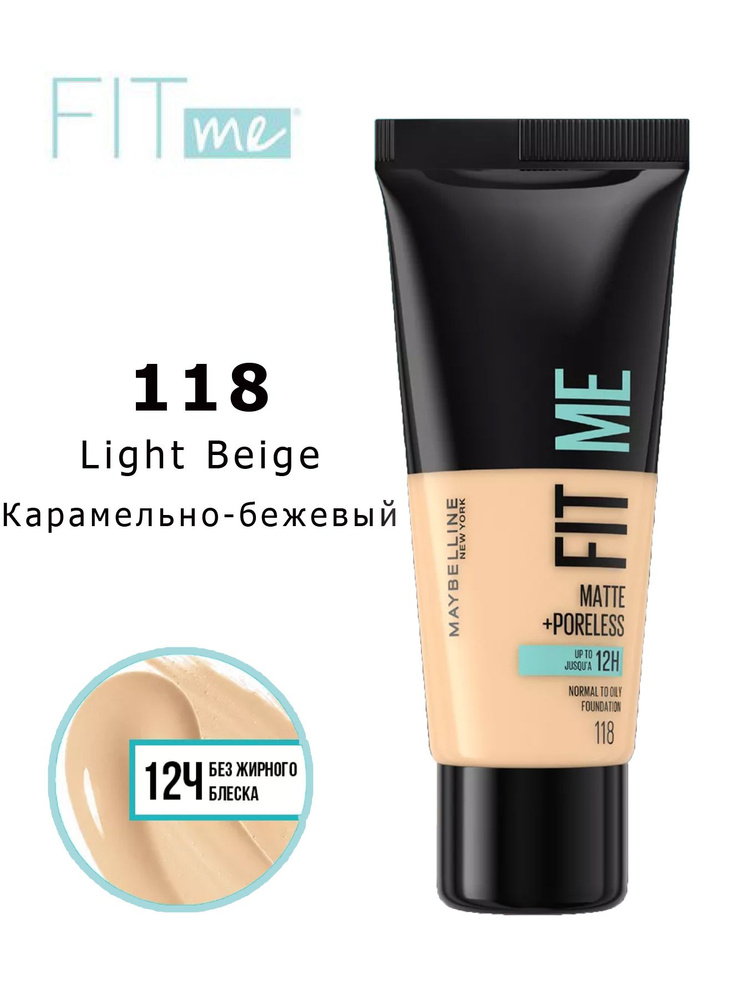 Maybelline New York Тональный крем для лица FIT ME матирующий тон 118 Light Beige Карамельно-бежевый #1