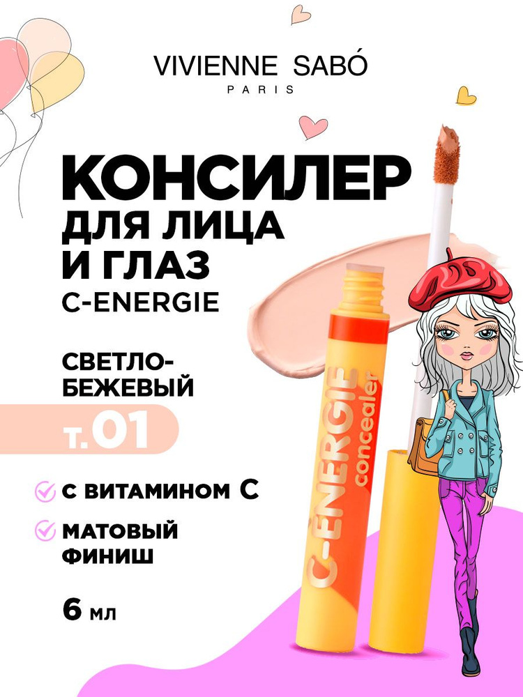 Консилер для лица и глаз с витамином C Vivienne Sabo Concealer С-Energie, тон 01 светло-бежевый  #1