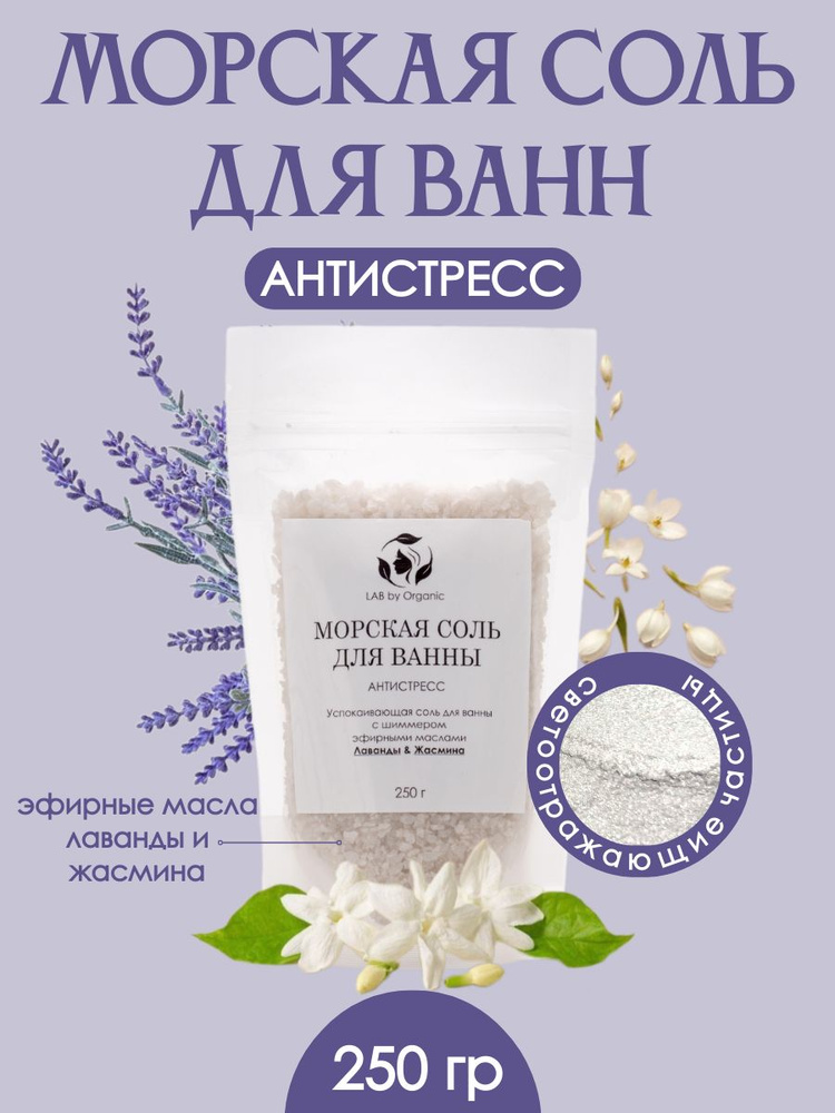 Соль для ванны, 250 г. #1