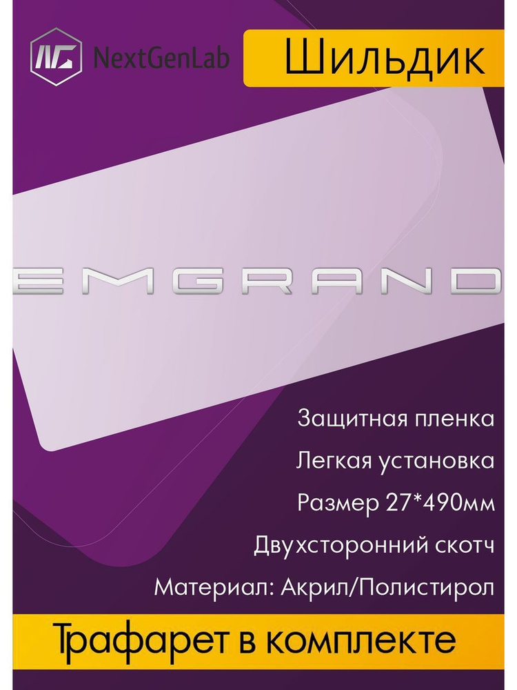 Шильдик - Орнамент(наклейка, эмблема) для авто Emgrand Зеркальный  #1