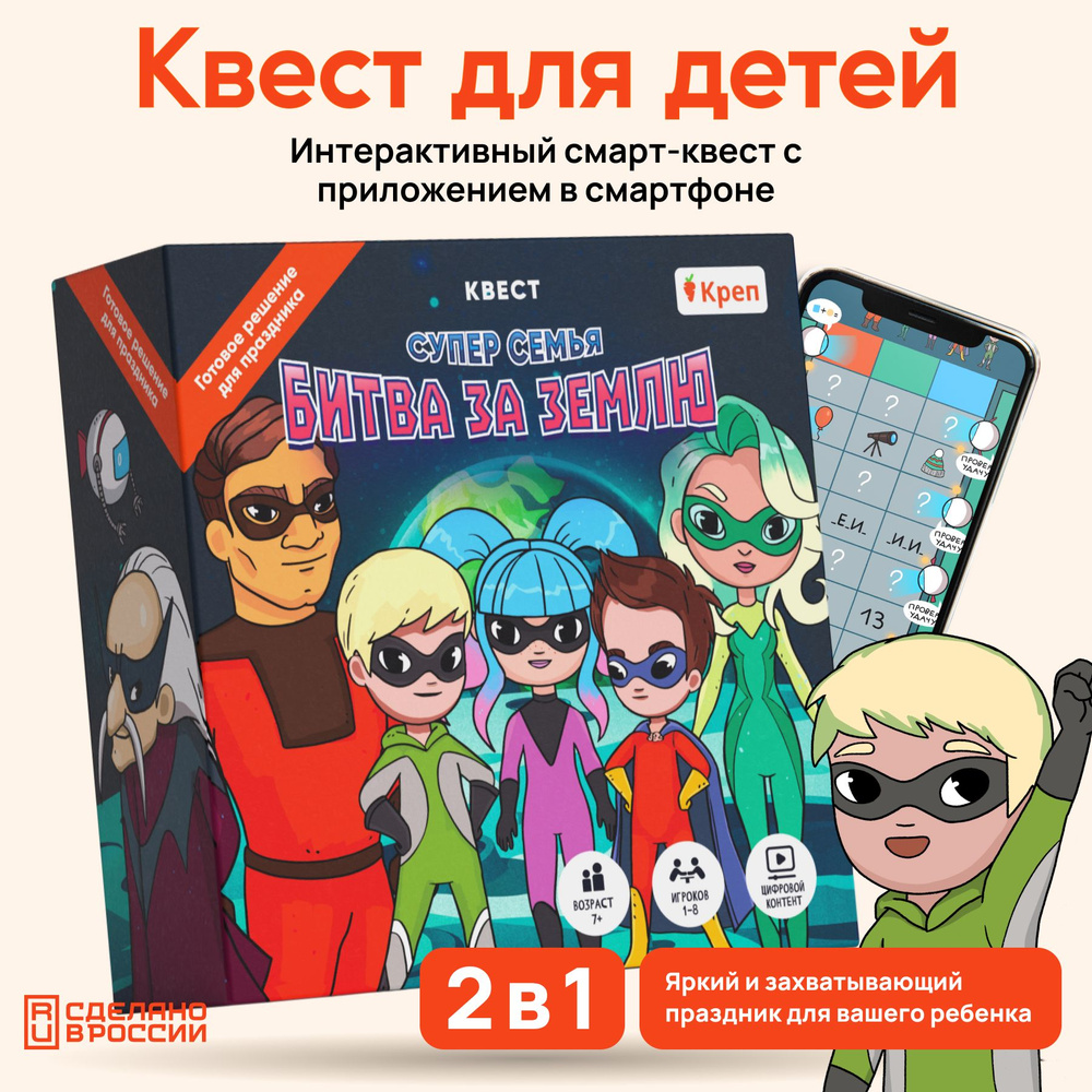 Квест игра для детей 