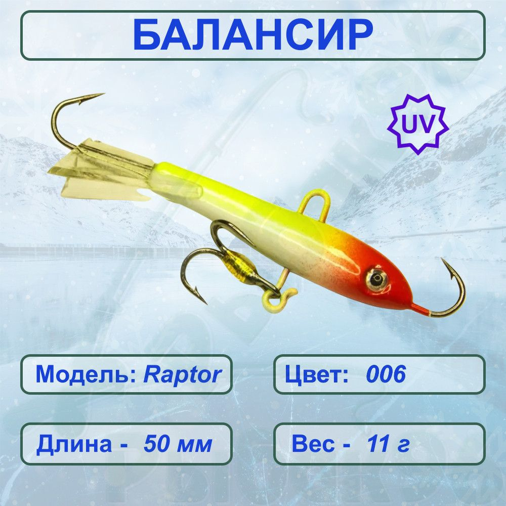 Балансир ESOX RAPTOR 50 C006 #1