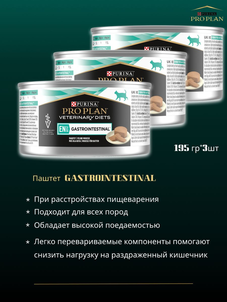 Gastrointestinal Паштет #1