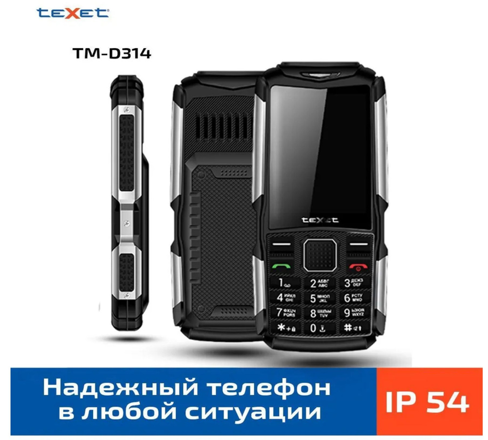 Мобильный телефон teXet TM-D314 черный #1