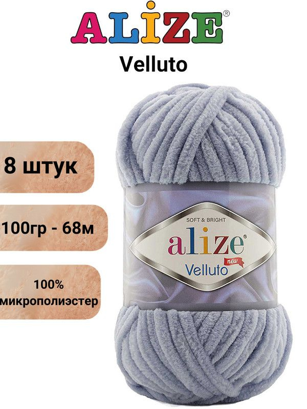 Пряжа для вязания Веллюто Ализе 87 угольно-серый /8 штук 100гр / 68м, 100% микрополиэстер  #1
