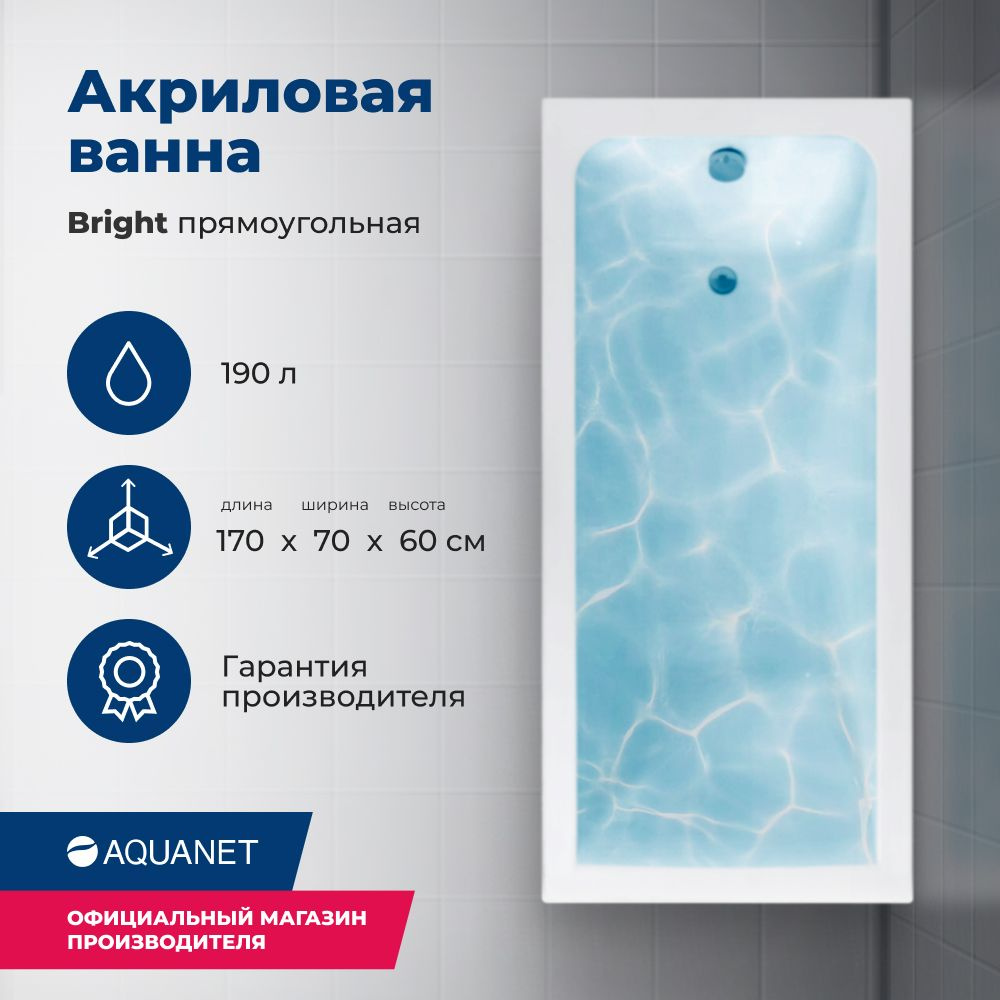 Акриловая ванна Aquanet Bright 170x70 (с каркасом) #1