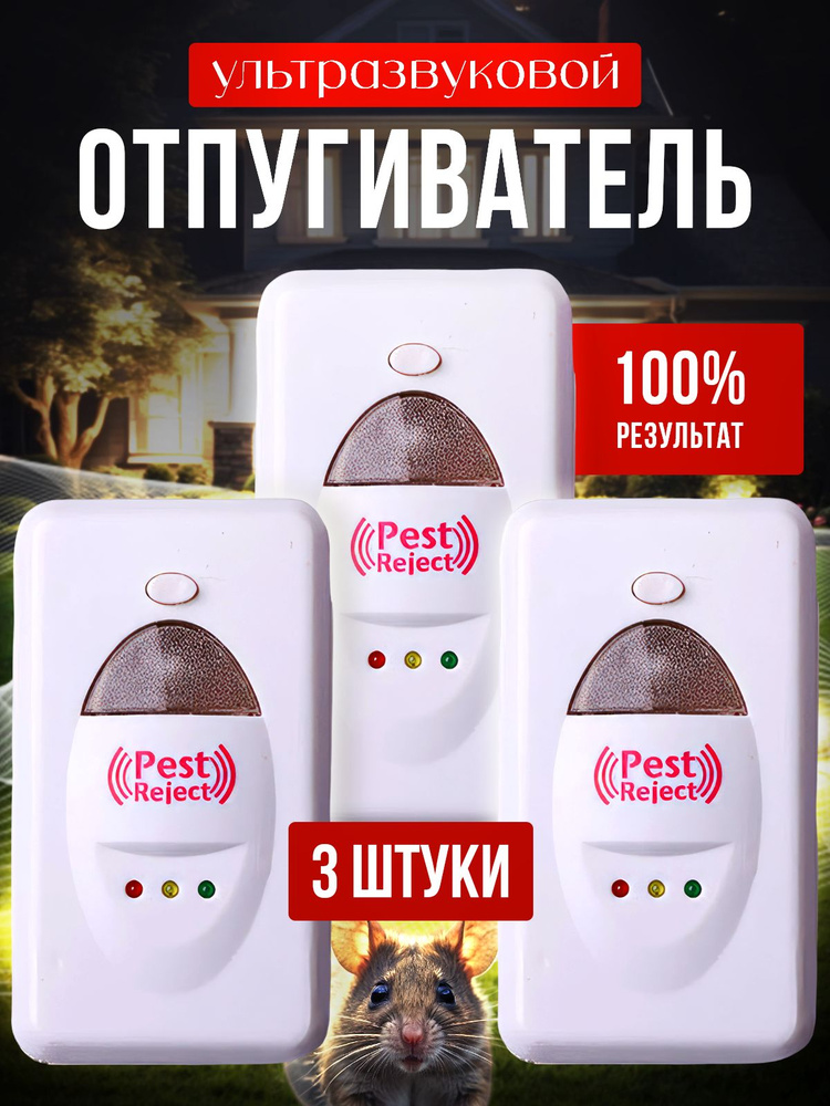 Ультразвуковой отпугиватель грызунов и насекомых Pest Repeller Ultrasonic  #1