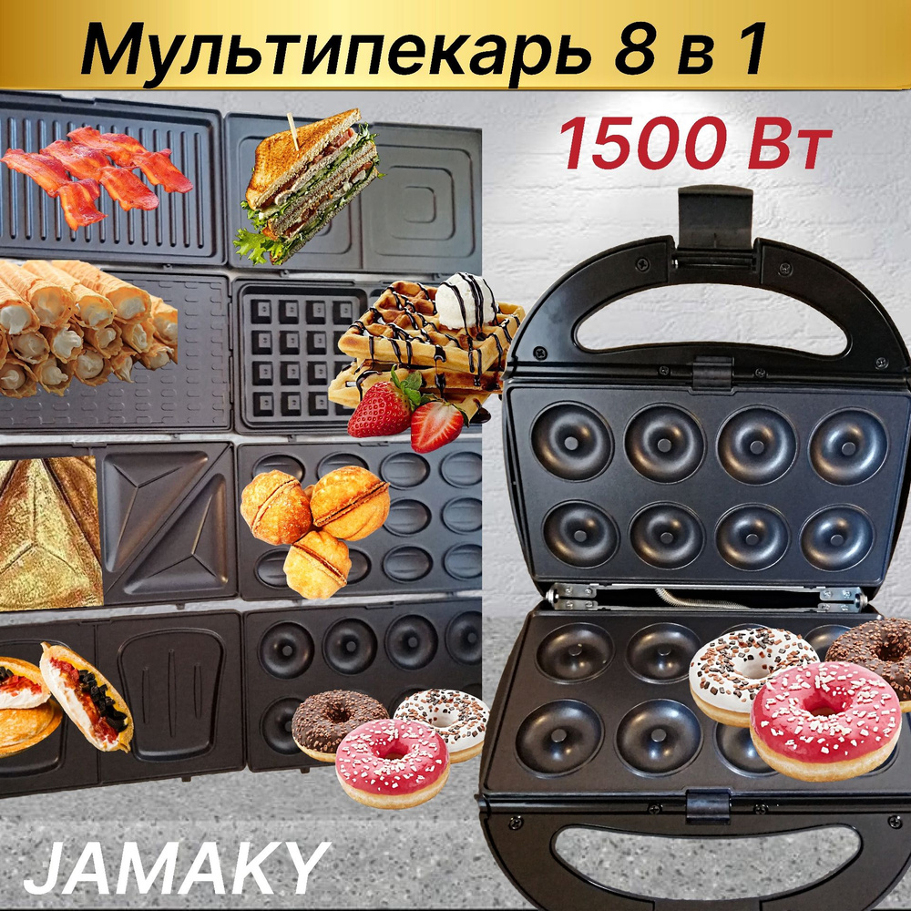 Электрический Аппарат для вафель, орешков, печенья, форма для пончиков, панель гриль, 1500Вт, 8 сменных #1