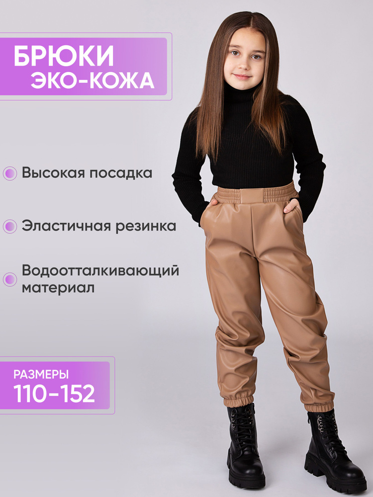 Брюки MIELLOOK #1