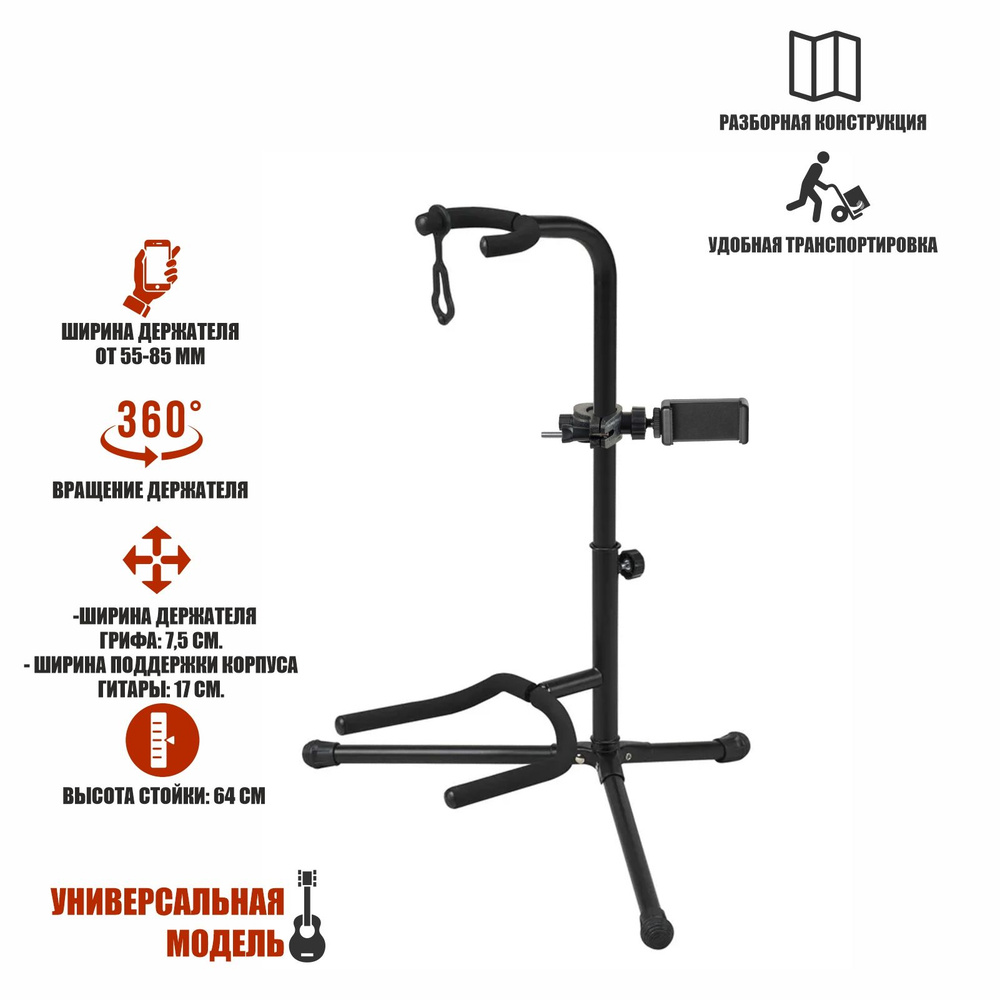 Напольная подставка стойка для гитары с держателем телефона  #1