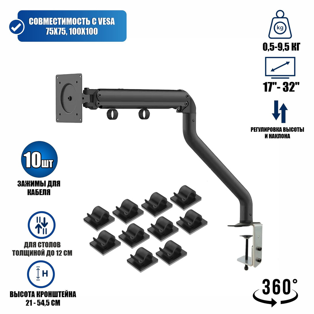 Настольный черный кронштейн с газлифтом для монитора до 32" с зажимами для кабеля  #1
