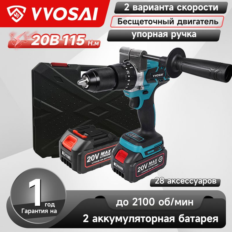 Дрель-шуруповерт аккумуляторная VVOSAI WS-MD13-B2-SXP, 20В 115Нм, 2xLi-ion, ЗУ, кейс для хранения, аксессуары #1