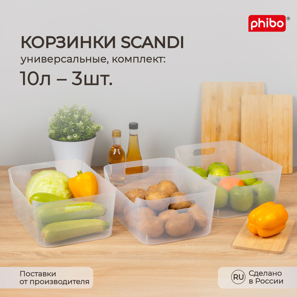 Органайзеры для хранения продуктов, косметики, канцелярии 10 л/ 3 шт набор, корзинки для ванной, кухни, #1