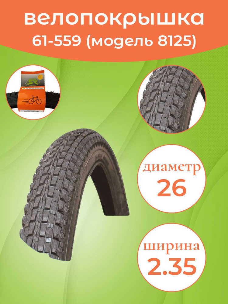 Покрышка, диаметр колеса:26 (дюймы) #1