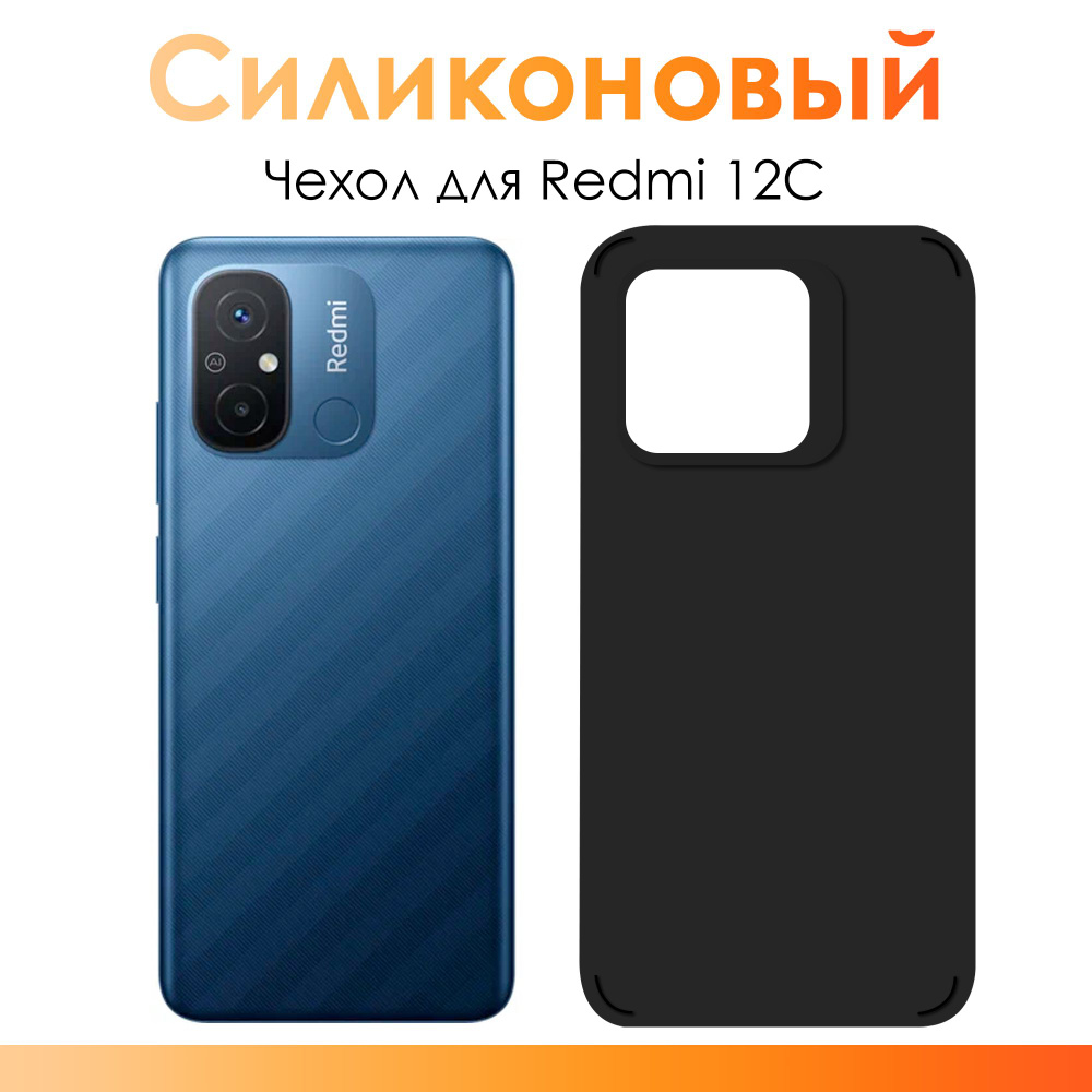 Чехол на Редми 12С/ Силиконовый цветной чехол для Redmi 12C #1