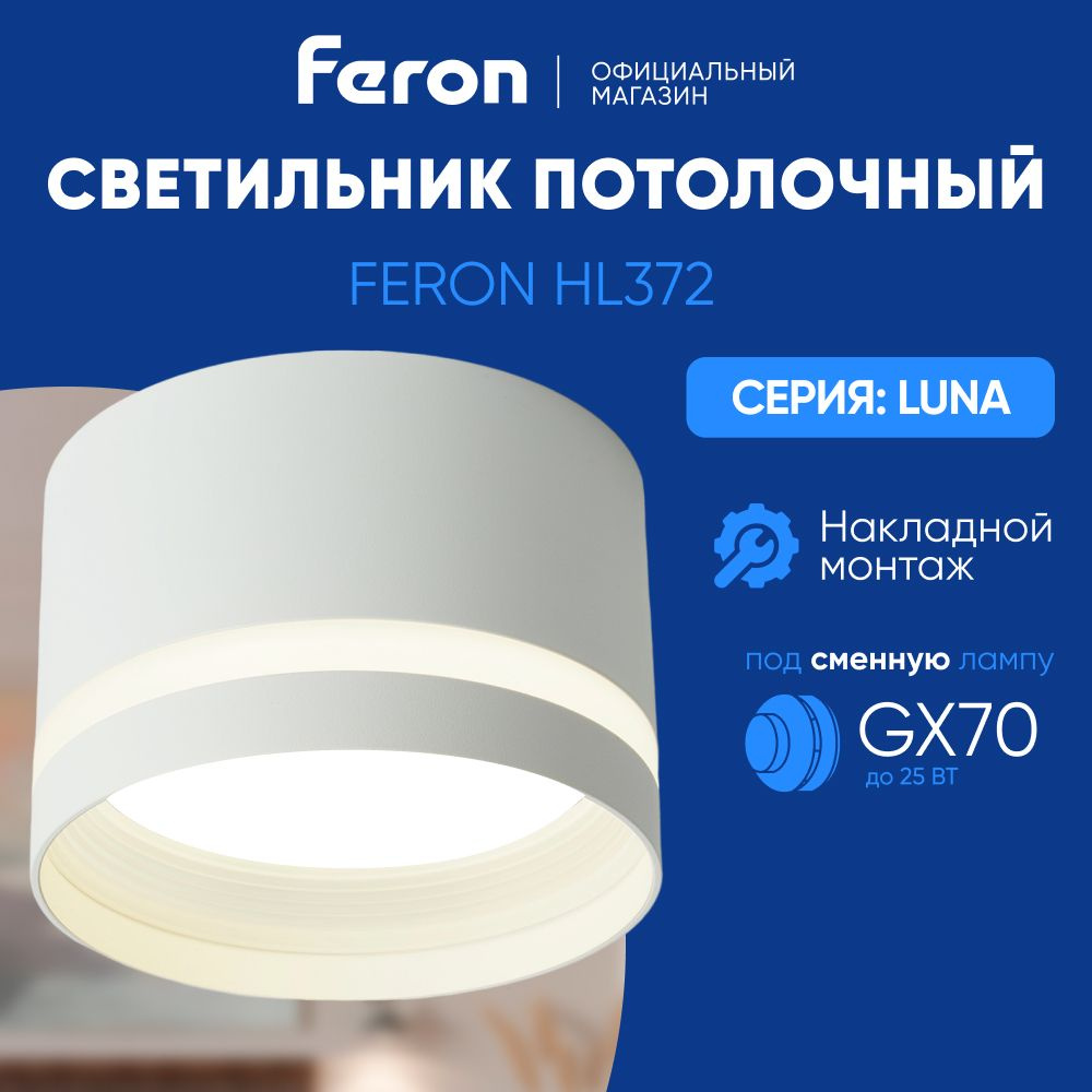 Светильник потолочный GX70 / Спот потолочный / белый / Feron HL372 Barrel LUNA 48736  #1