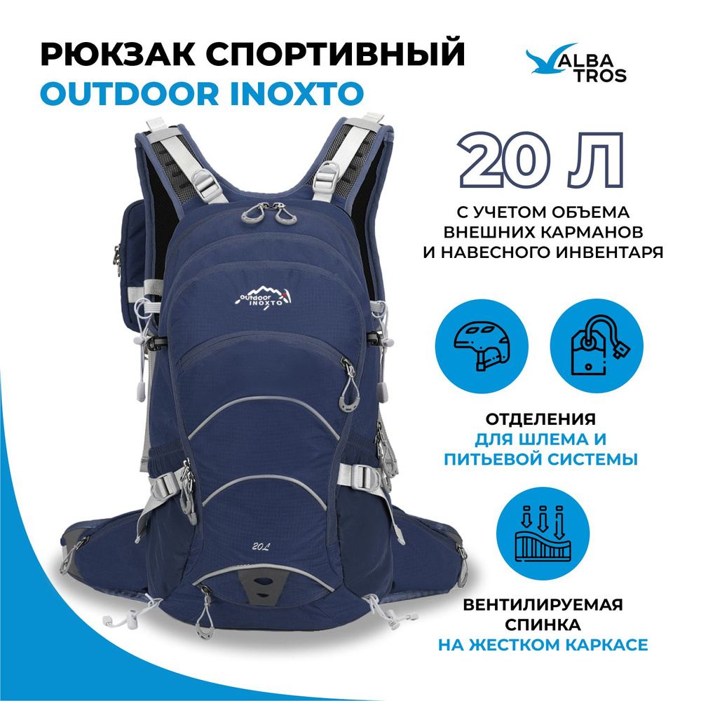 Рюкзак спортивный с каркасом 20 л. ALBATROS цвет темно-синий #1
