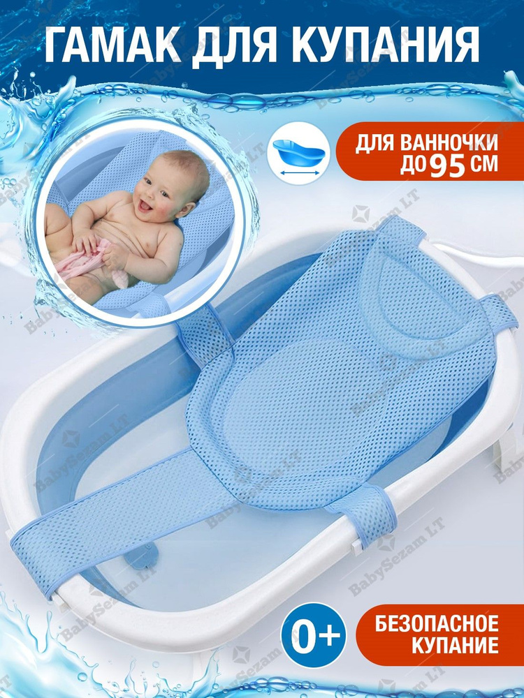 Горка гамак для купания новорожденных для детской ванночки, синий, El Komforto  #1