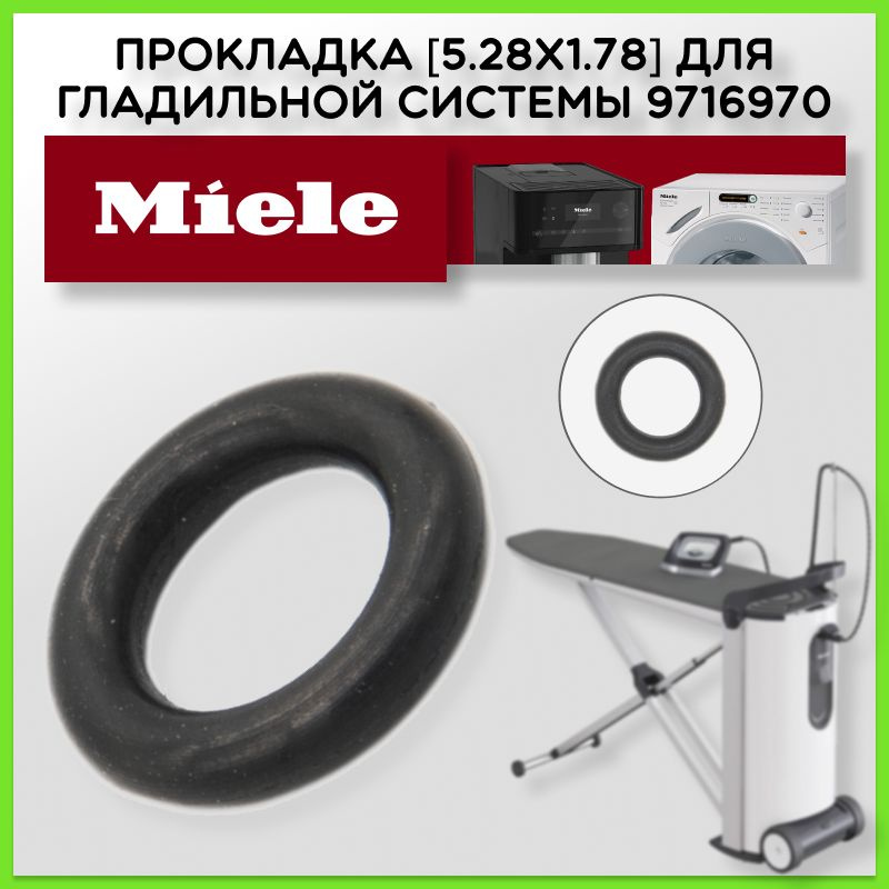 Прокладка / Уплотнительная резинка вилки 5.28x1.78 для гладильной системы Miele 9716970 9246440  #1