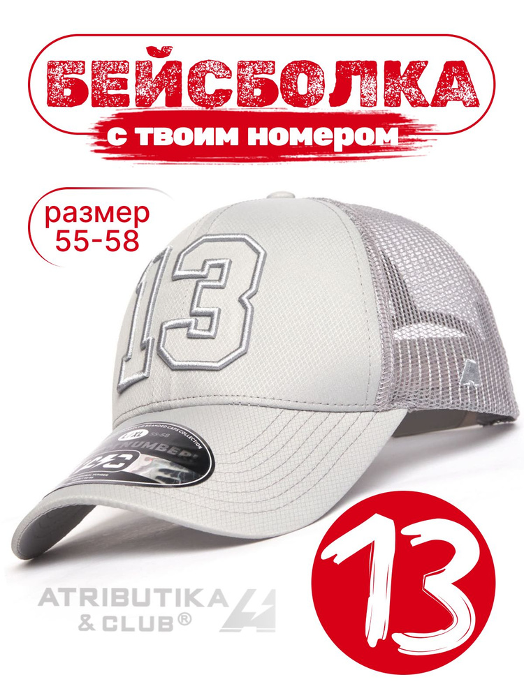 Бейсболка Atributika & Club My team number #1