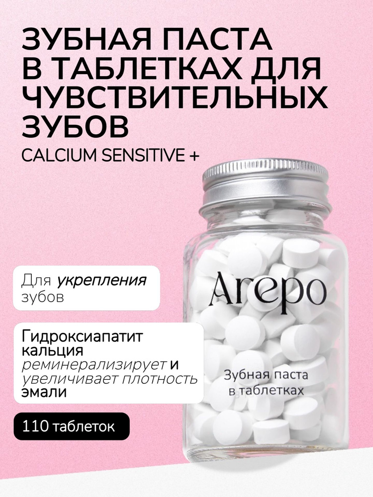 Arepo Зубная паста Calcium Sensetive + 110 шт. #1