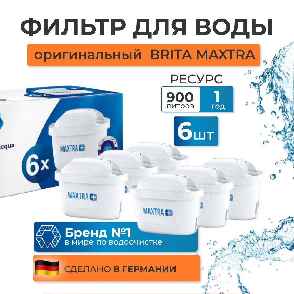 Фильтр (картридж) для воды 6 шт BRITA (Брита) Maxtra+ (Макстра) Universal (Юниверсал)  #1